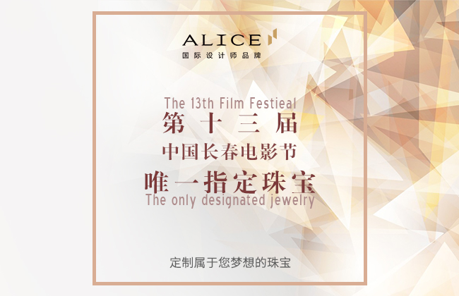 爱丽丝珠宝 爱丽丝珠宝