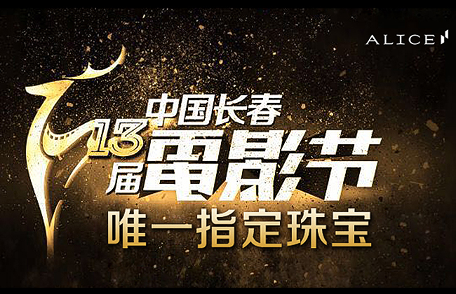 爱丽丝珠宝 爱丽丝珠宝