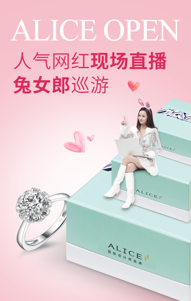 爱丽丝珠宝 爱丽丝珠宝